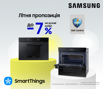 Вигода до -7% на духові шафи Samsung