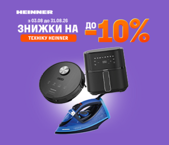 Знижки до 10% на техніку Heinner