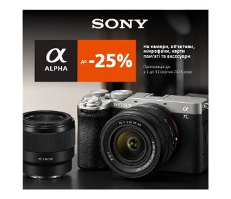 Вигода до -25% на фото- аудіо техніку SONY