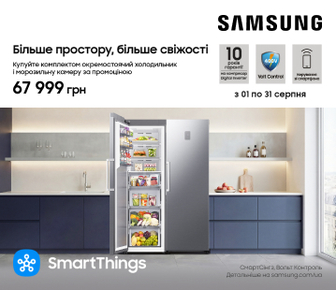 Купуйте окремостоячі холодильник і морозильну камеру Samsung за суперціною 67 999 грн