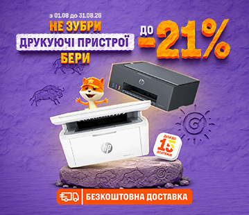 Знижки до 21% на друкуючі пристрої