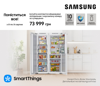 Купуйте комплектом вбудовані холодильник і морозильну камеру Samsung за суперціною 73 999 грн