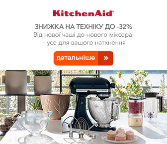 Знижки на техніку для кухні KitchenAid до -32%
