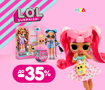 Знижки до 35% на ляльки L.O.L. Surprise!