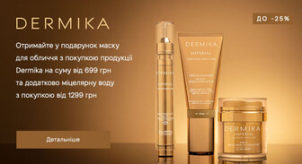 Акція Dermika