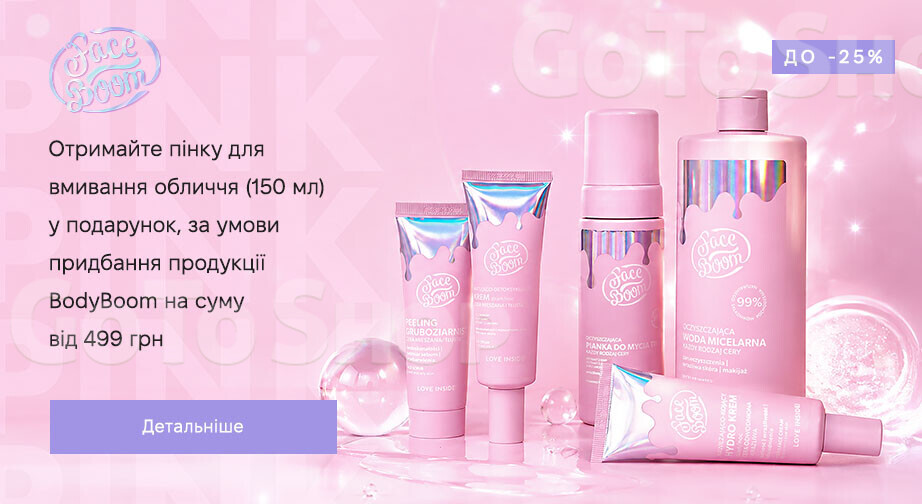 Акція BodyBoom