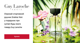 Акція Guy Laroche