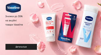 Акція Vaseline