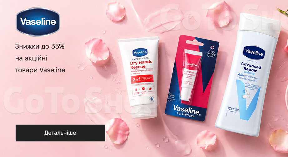 Акція Vaseline