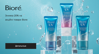 Акція Biore