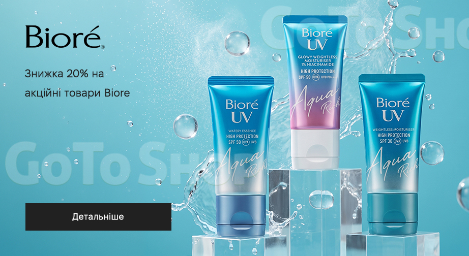 Акція Biore