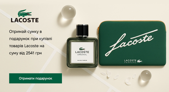Акція Lacoste