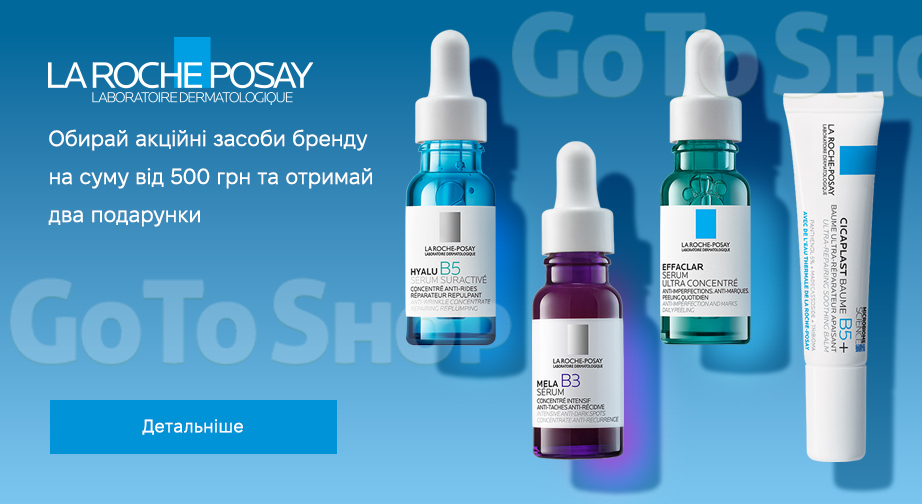 Акція La Roche-Posay