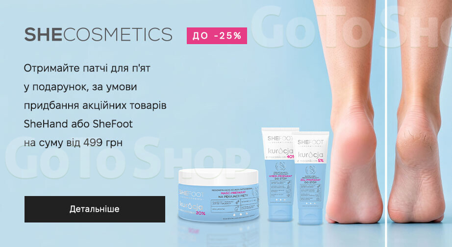 Акція SheHand и SheFoot