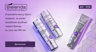 Акція Bielenda Professional    