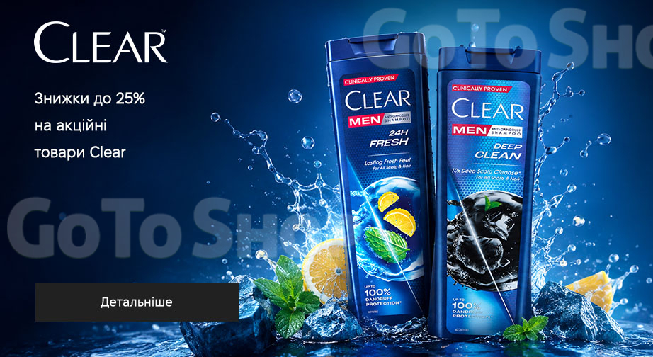 Акція Clear