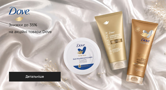 Акція Dove
