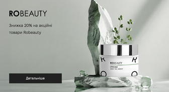 Акція Robeauty
