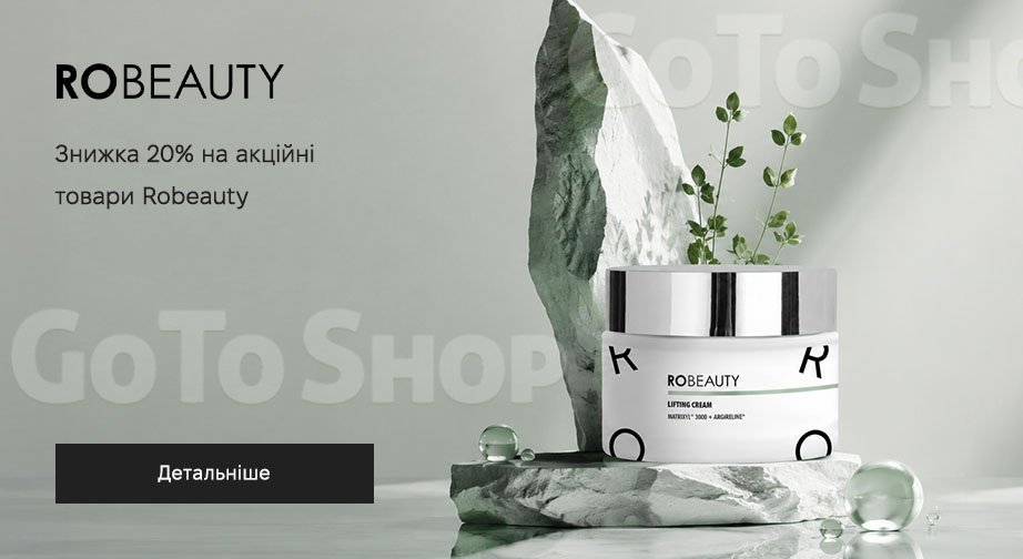 Акція Robeauty