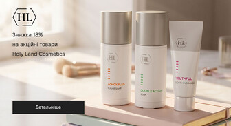 Акція Holy Land Cosmetics