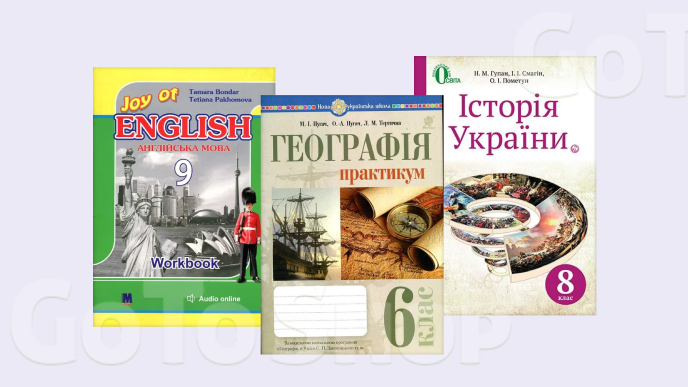Підручники та посібники / 1-11 класи