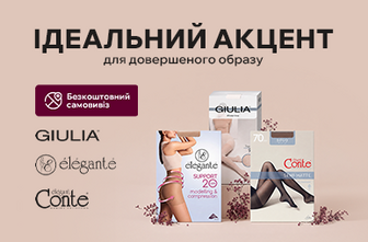 Ідеальний акцент для довершеного образу.