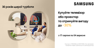 До -30% на телевізори та проєктори Samsung
