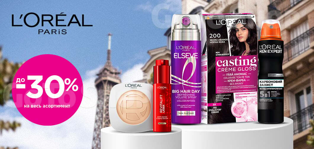 до -30% на весь асортимент L'Oréal Paris