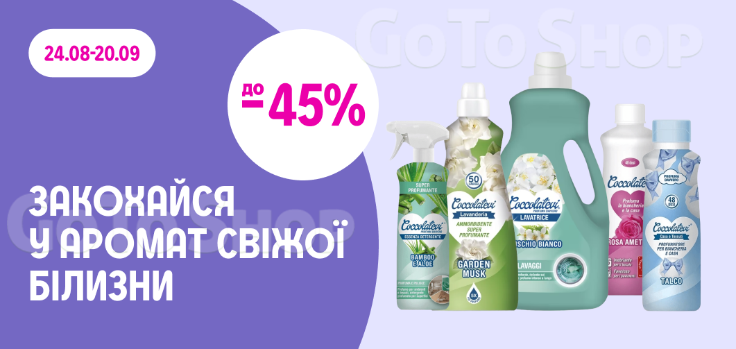 до -45% на засоби для прання Coccolatevi
