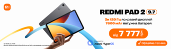 Простір рішень з Redmi Pad