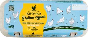 Яйця Квочка Файна курка С2 10 шт.