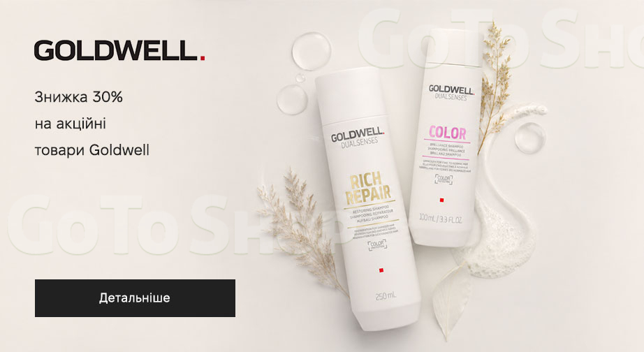 Акція Goldwell
