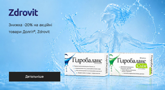 Акція Долгіт та Zdrovit