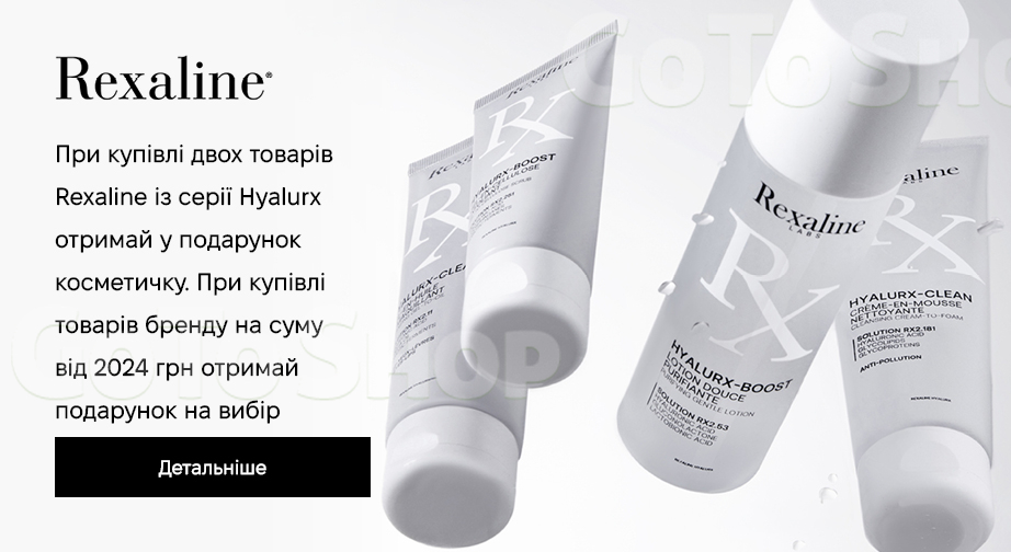 Акція Rexaline