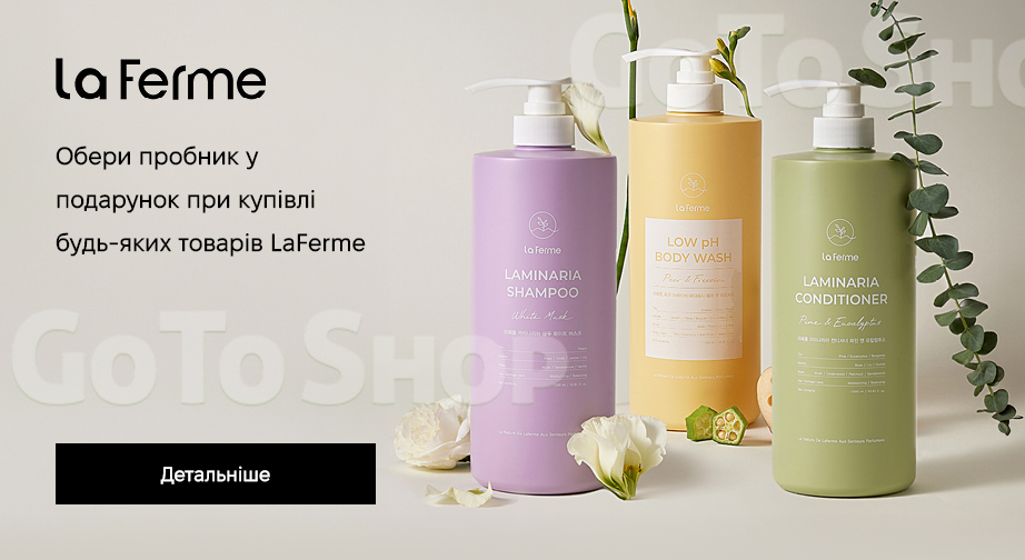 Акція LaFerme