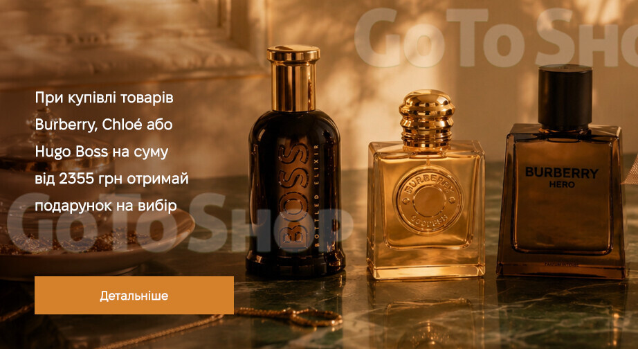 Акція Burberry, Chloe та Hugo Boss