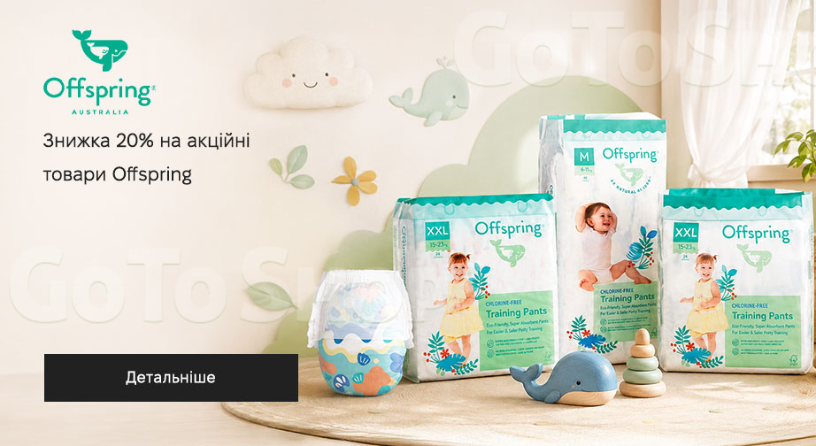 Акція Offspring