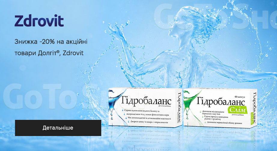 Акція Долгіт и Zdrovit