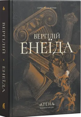 Енеїда