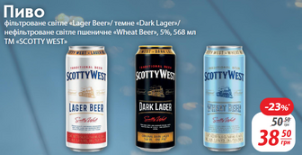 Пиво фільтроване світле «Lager Beег»/ темне «Dark Lagen/нефільтроване світле пшеничне «Wheat Beer», 5%, 568 мл TM SCOTTY WEST