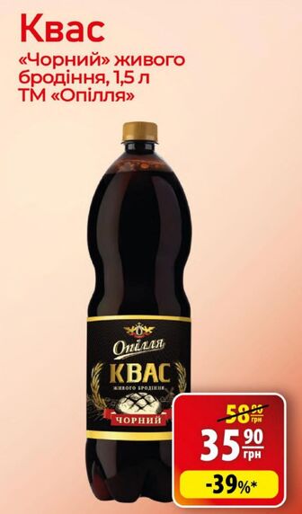 Квас «Чорний» живого бродіння, 1,5 л ТМ «Опілля»