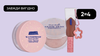 Завжди Вигідно! 2=4 на Всю декоративну косметику GlamBee