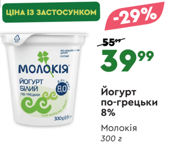 Йогурт по-грецьки 8% Молокія 300 г