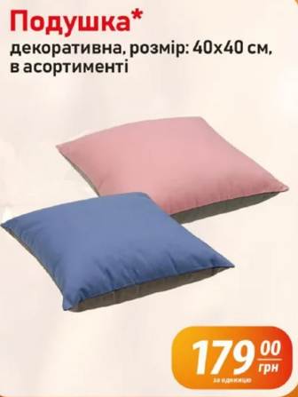 Подушка* декоративна, розмір: 40х40 см, в асортименті
