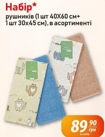 Набір* рушників (1 шт 40Х60 см+ 1 шт 30х45 см), в асортименті
