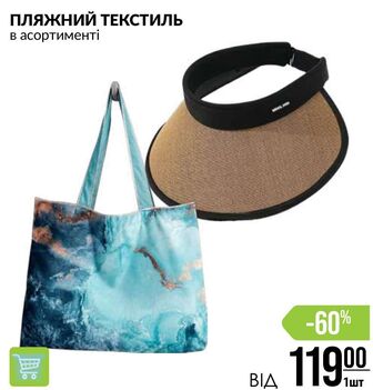 ПЛЯЖНИЙ ТЕКСТИЛЬ в асортименті
