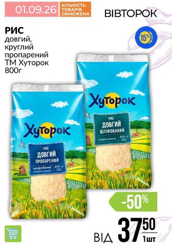 РИС довгий, круглий пропарений ТМ Хуторок 800г