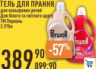 ГЕЛЬ ДЛЯ ПРАННЯ для кольорових речей Для білого та світлого одягу ТМ Перволь 2.970л