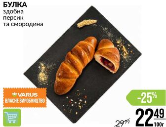 БУЛКА здобна персик та смородина
