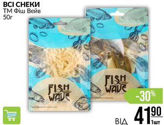 ВСІ СНЕКИ ТМ Фіш Вейв 50г